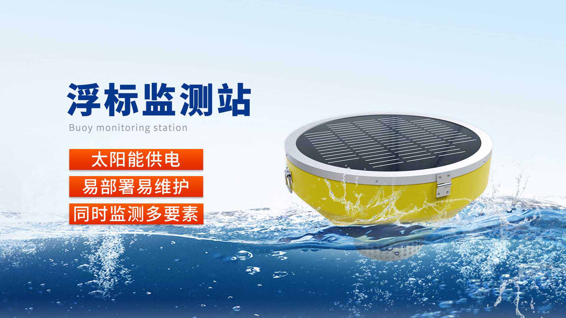 水質傳感器